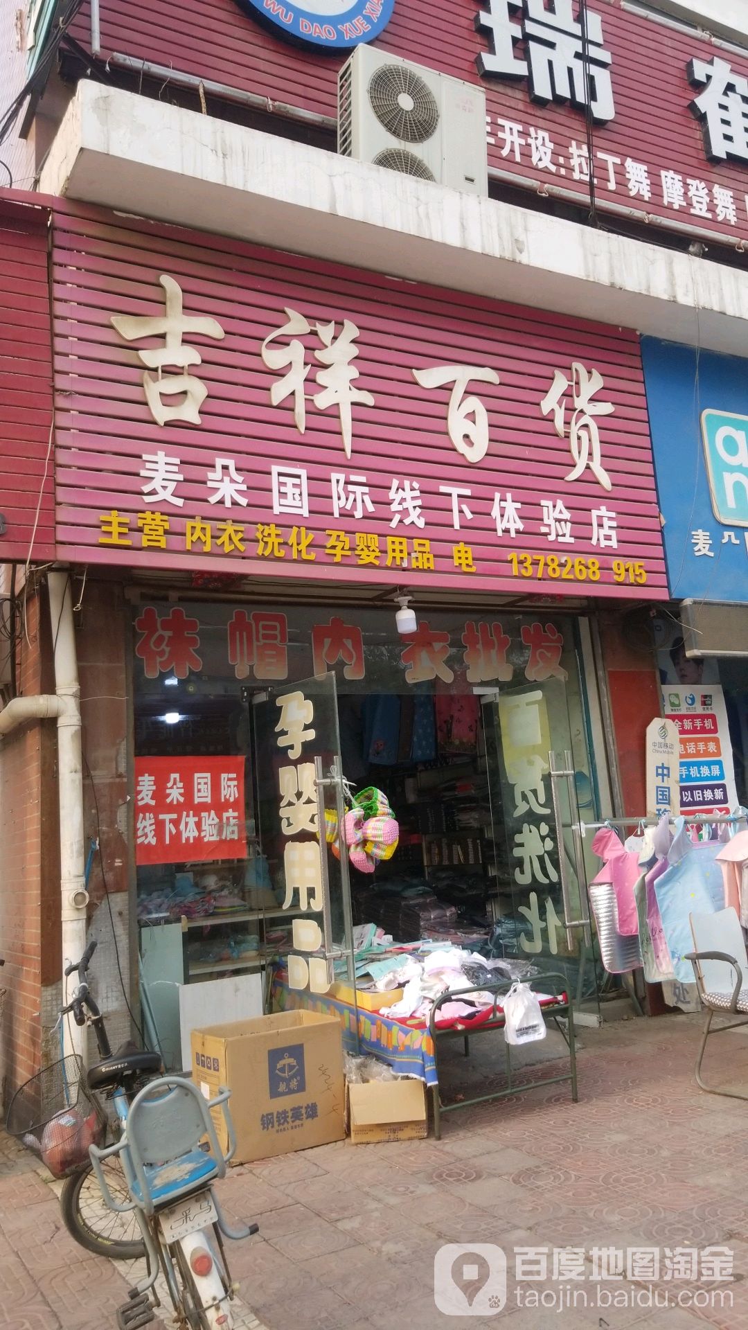 吉祥百货(温泉路店)