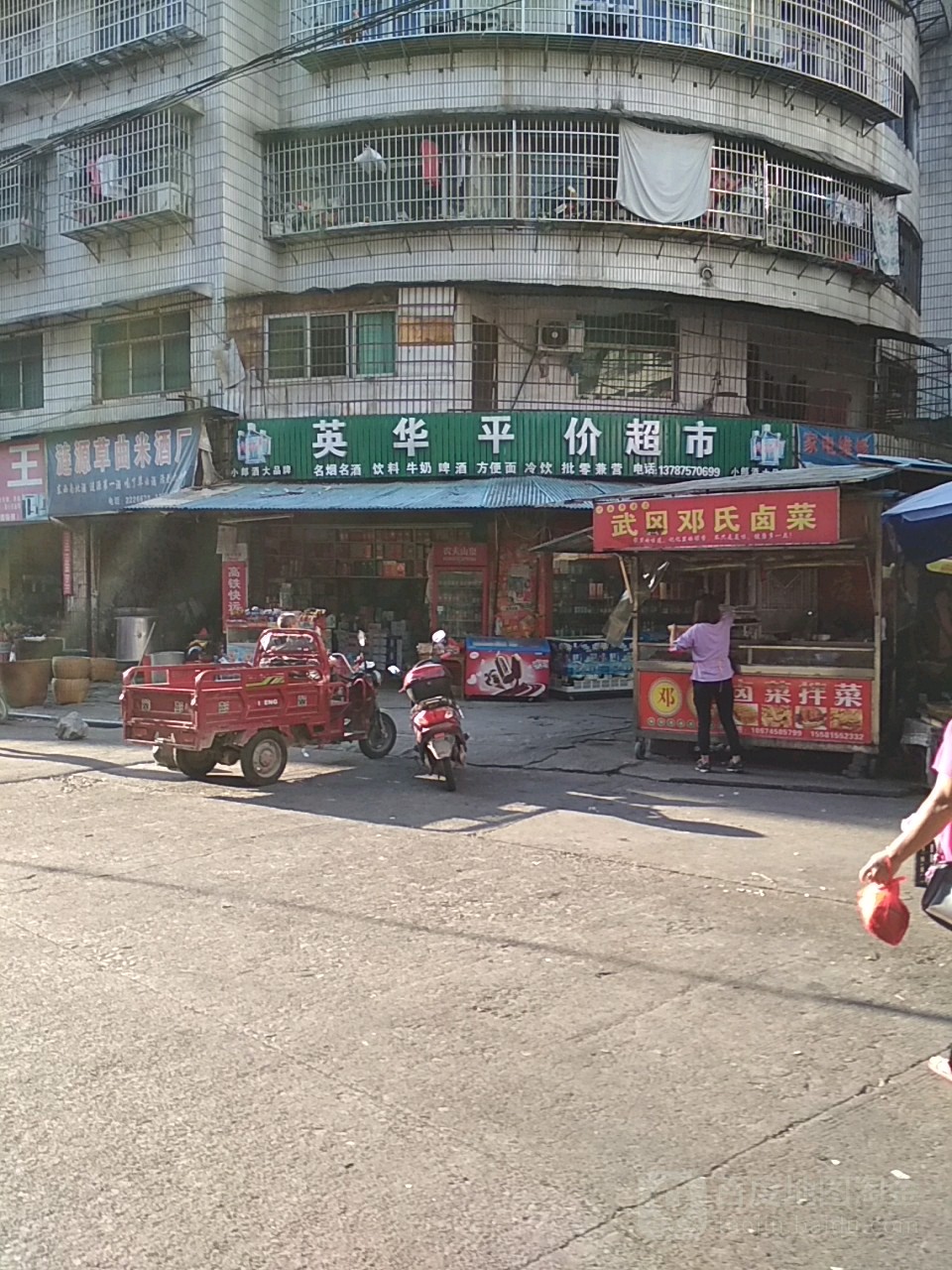 英华平件超市(茶园西路店)