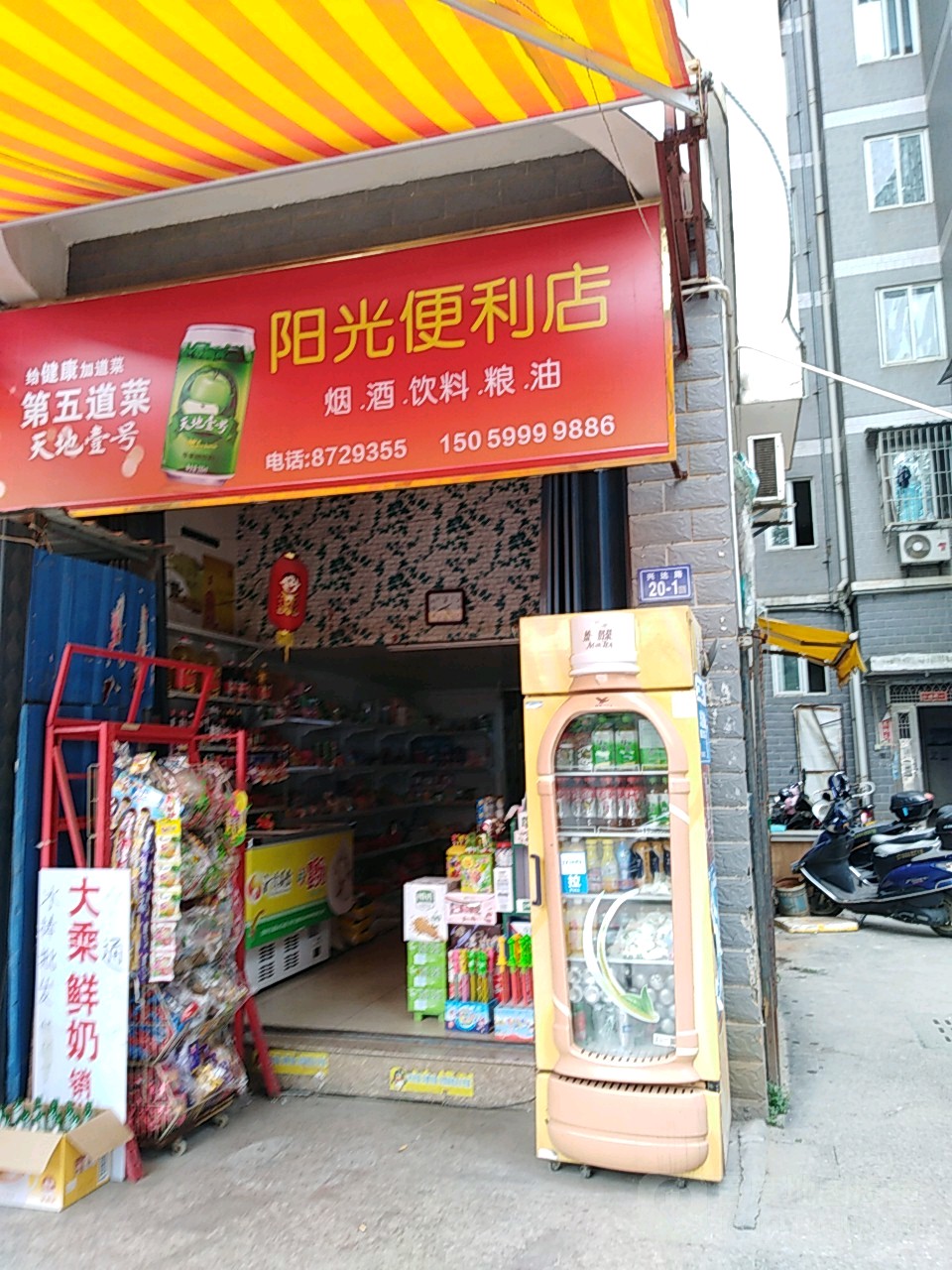 阳兴便利店(兴达路店)