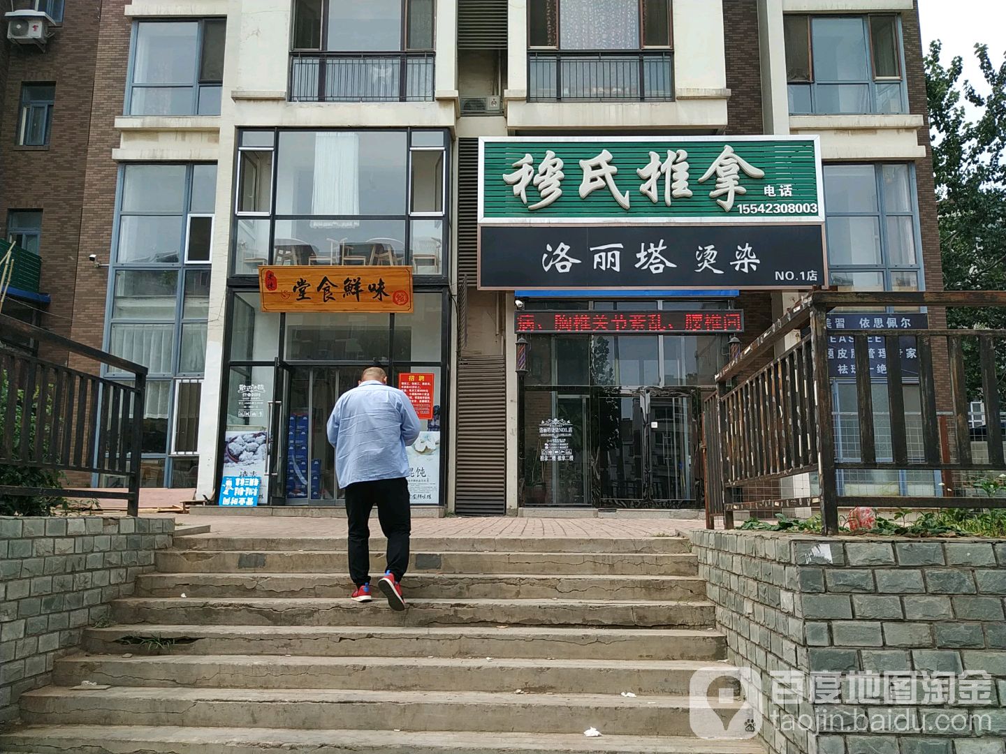 穆氏氏推拿