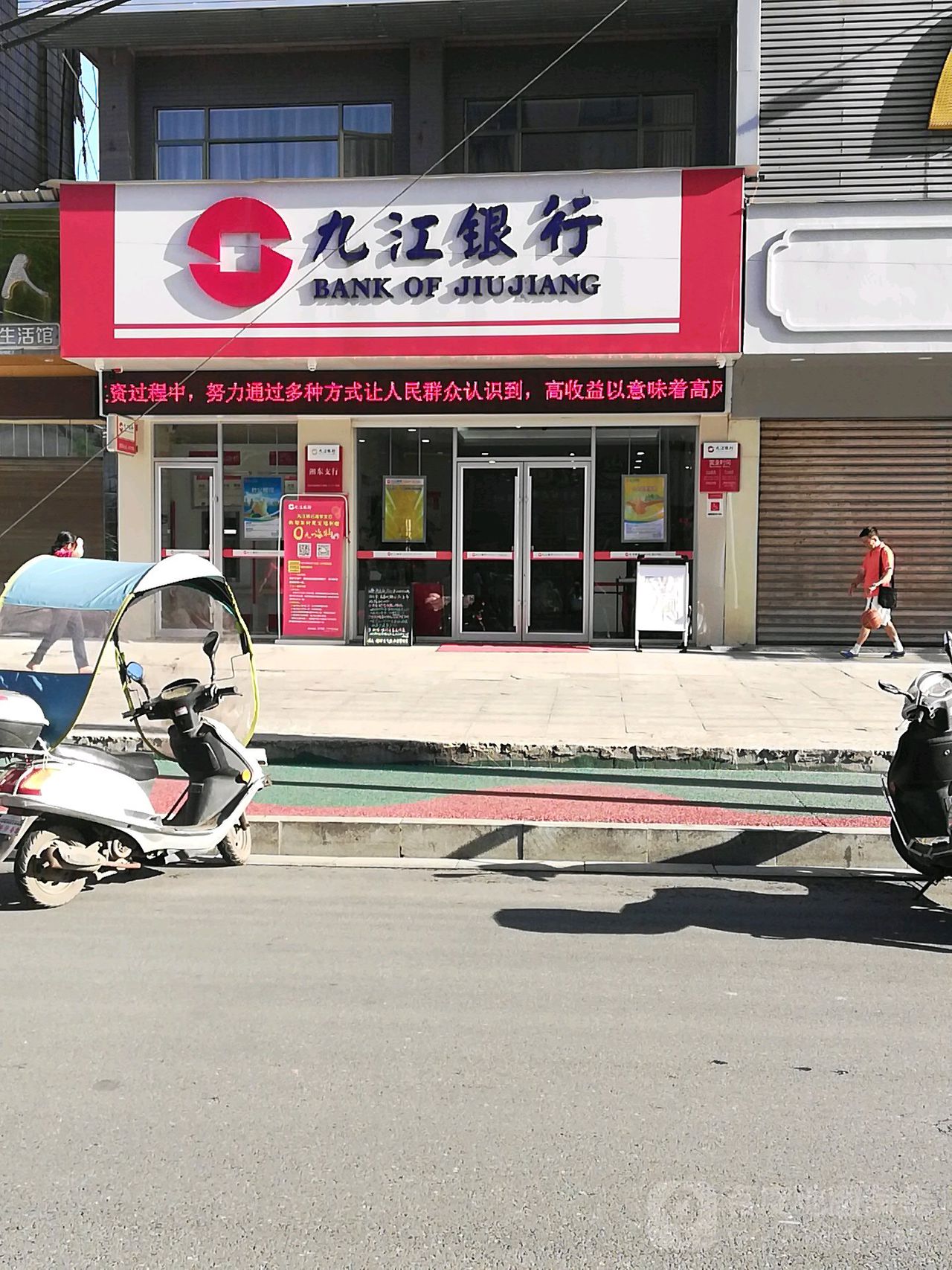 九店银行(湘东支行)