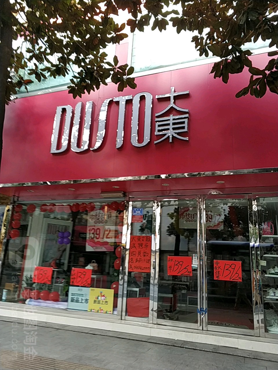 息县大东(北大街店)