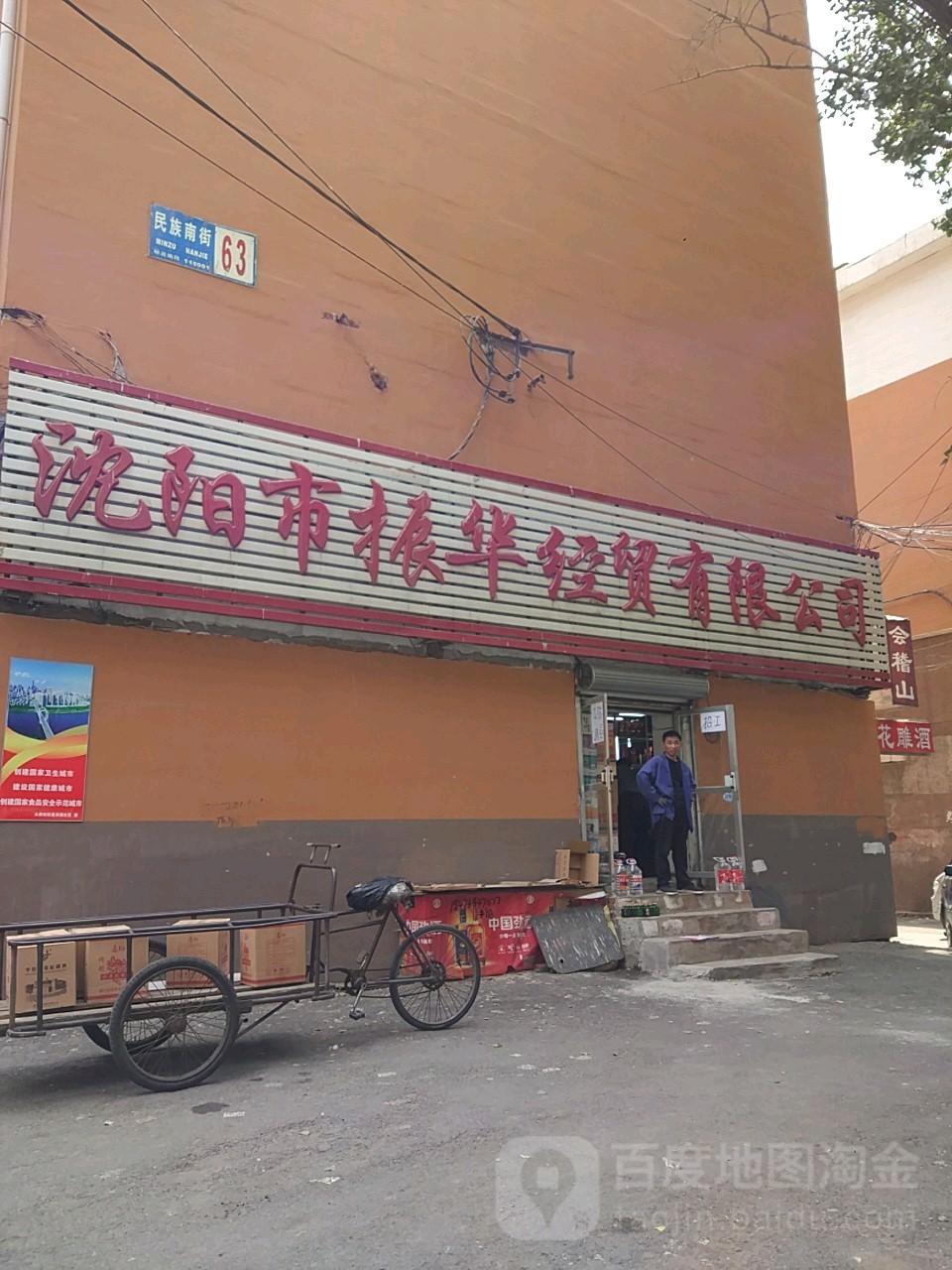 沈阳第振华经贸有限公司