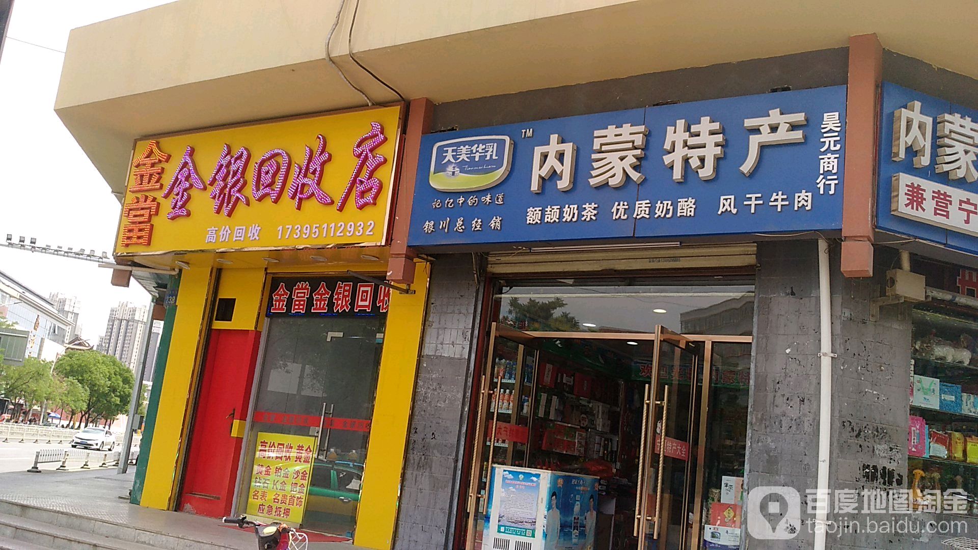 金当金银回收店