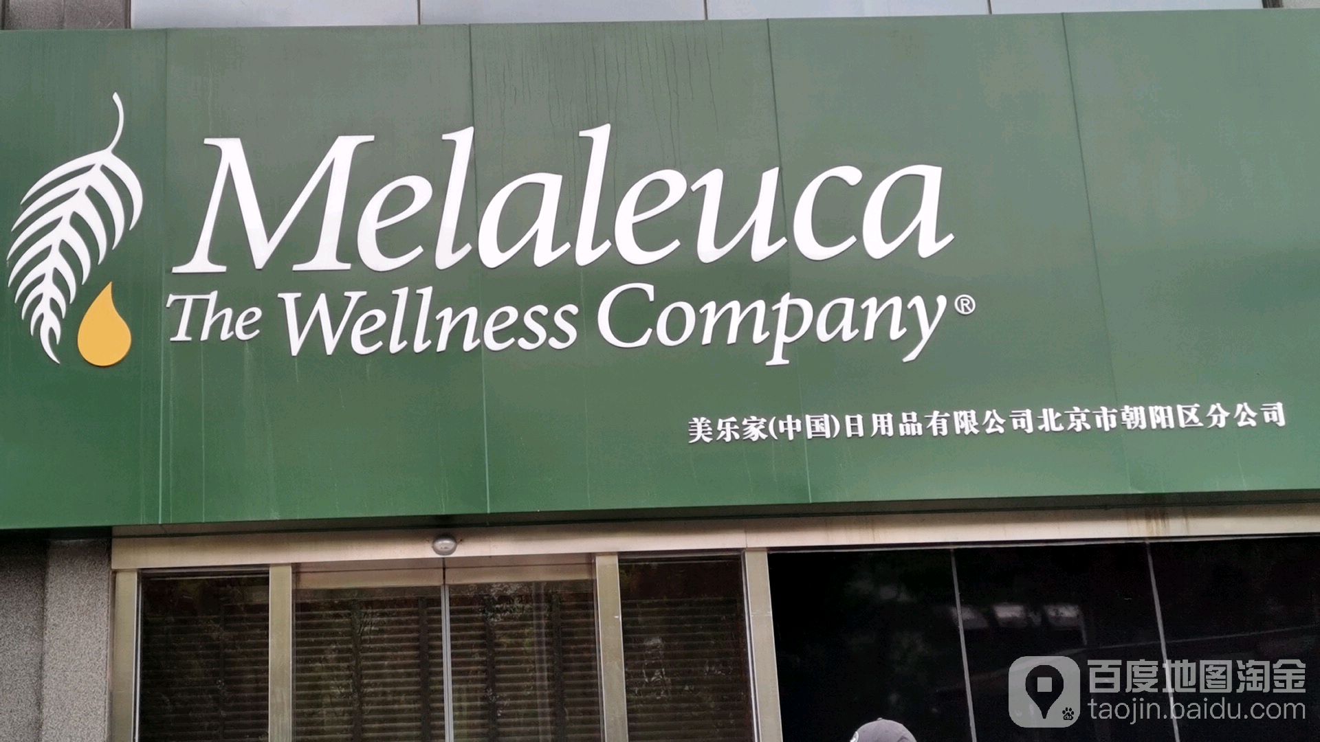 美乐家健康生活馆(北京旗舰店)