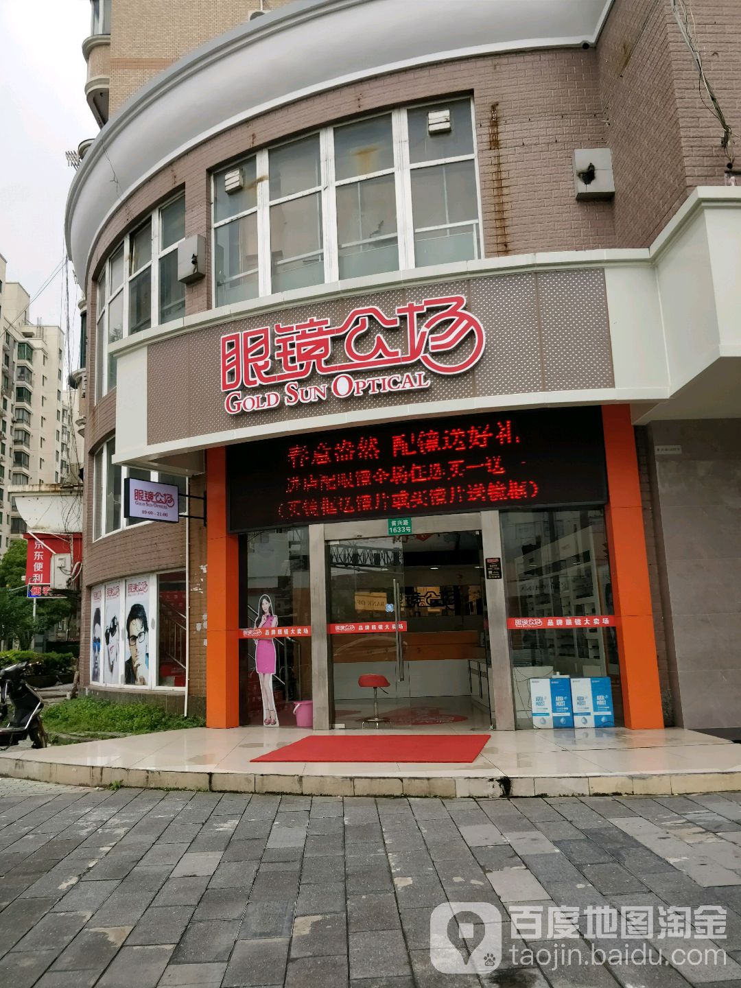 眼镜公场(黄兴路店)