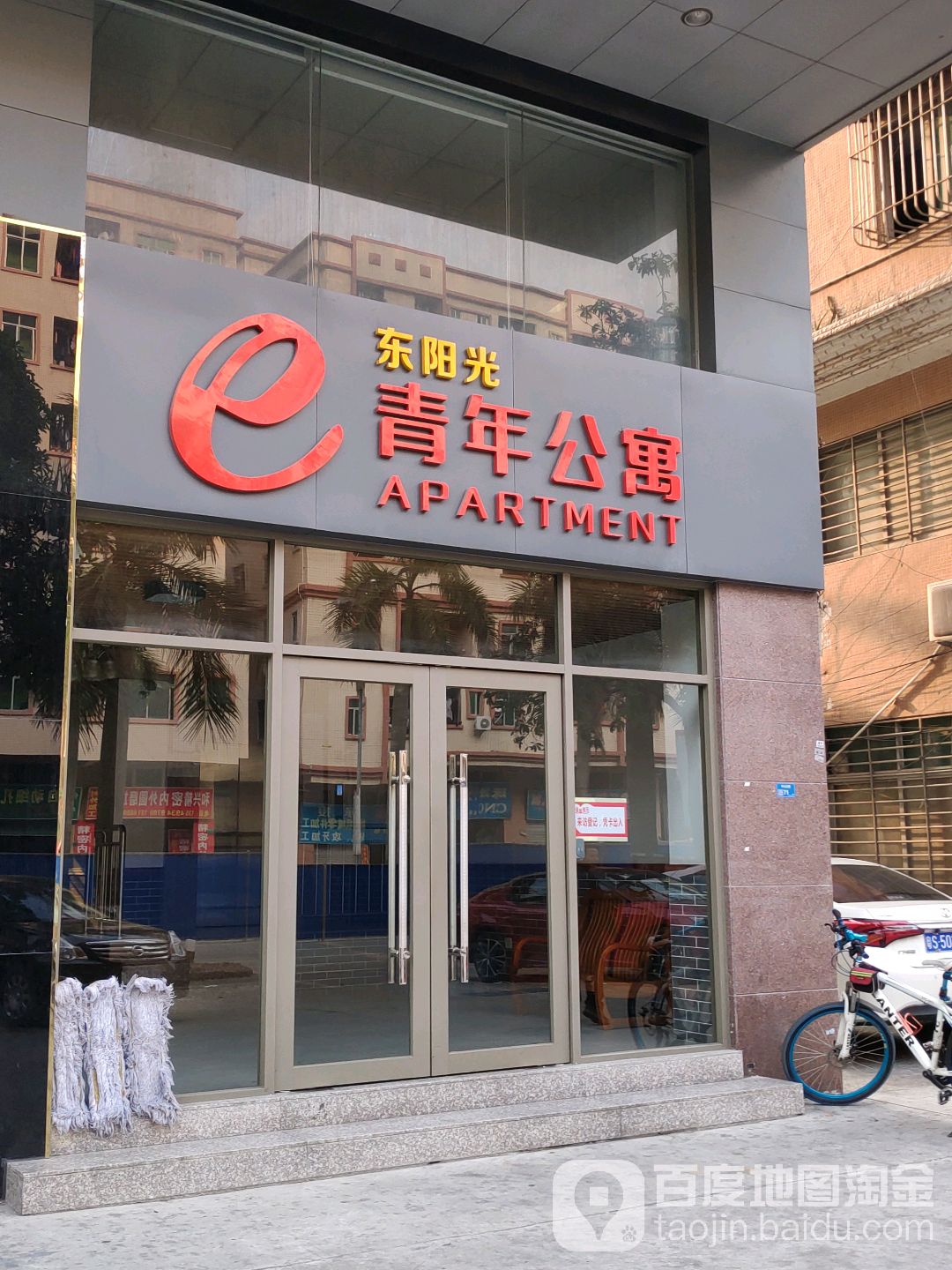 东阳光青年公寓