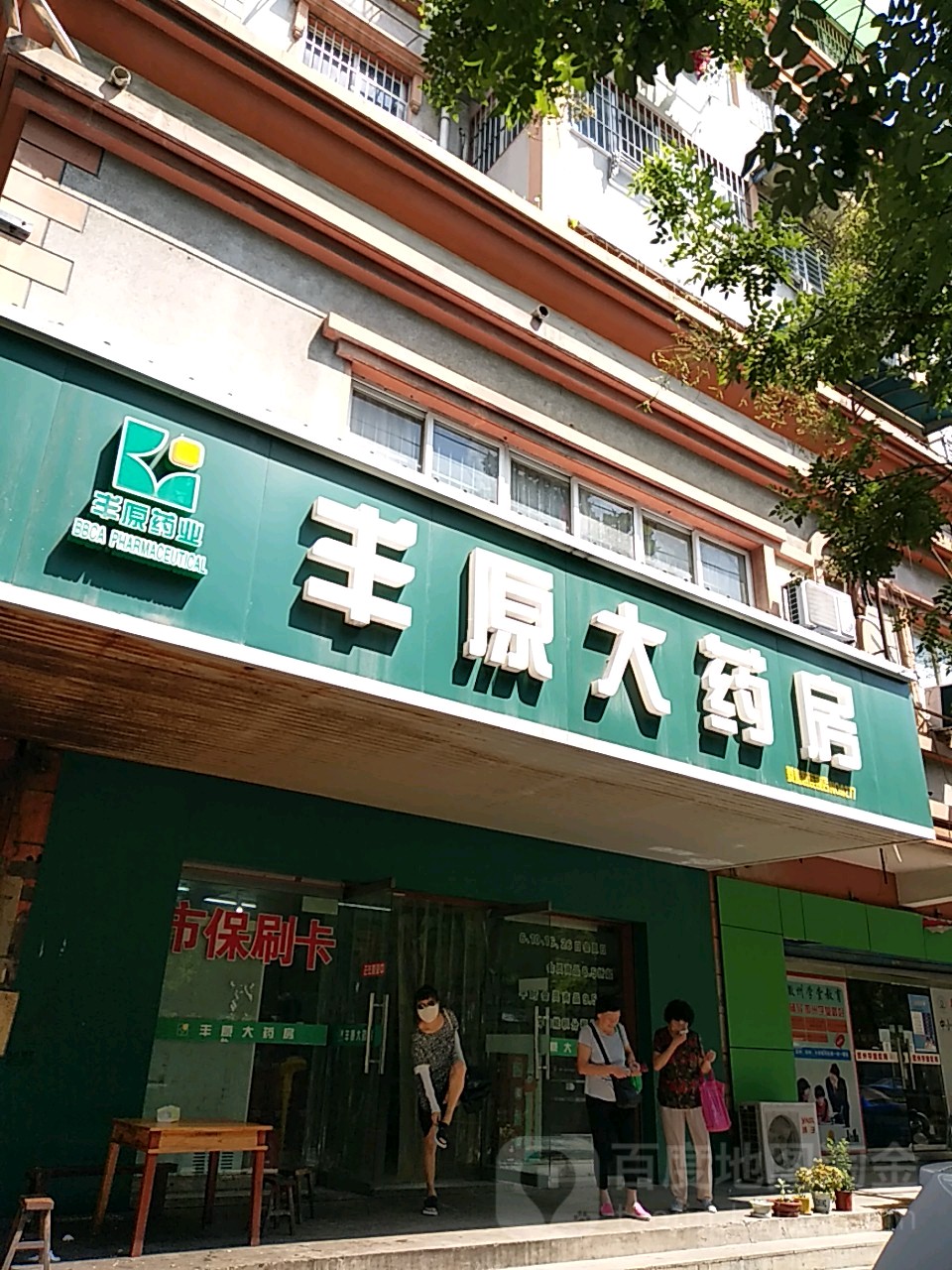 丰原大药房(舜耕路连锁店)