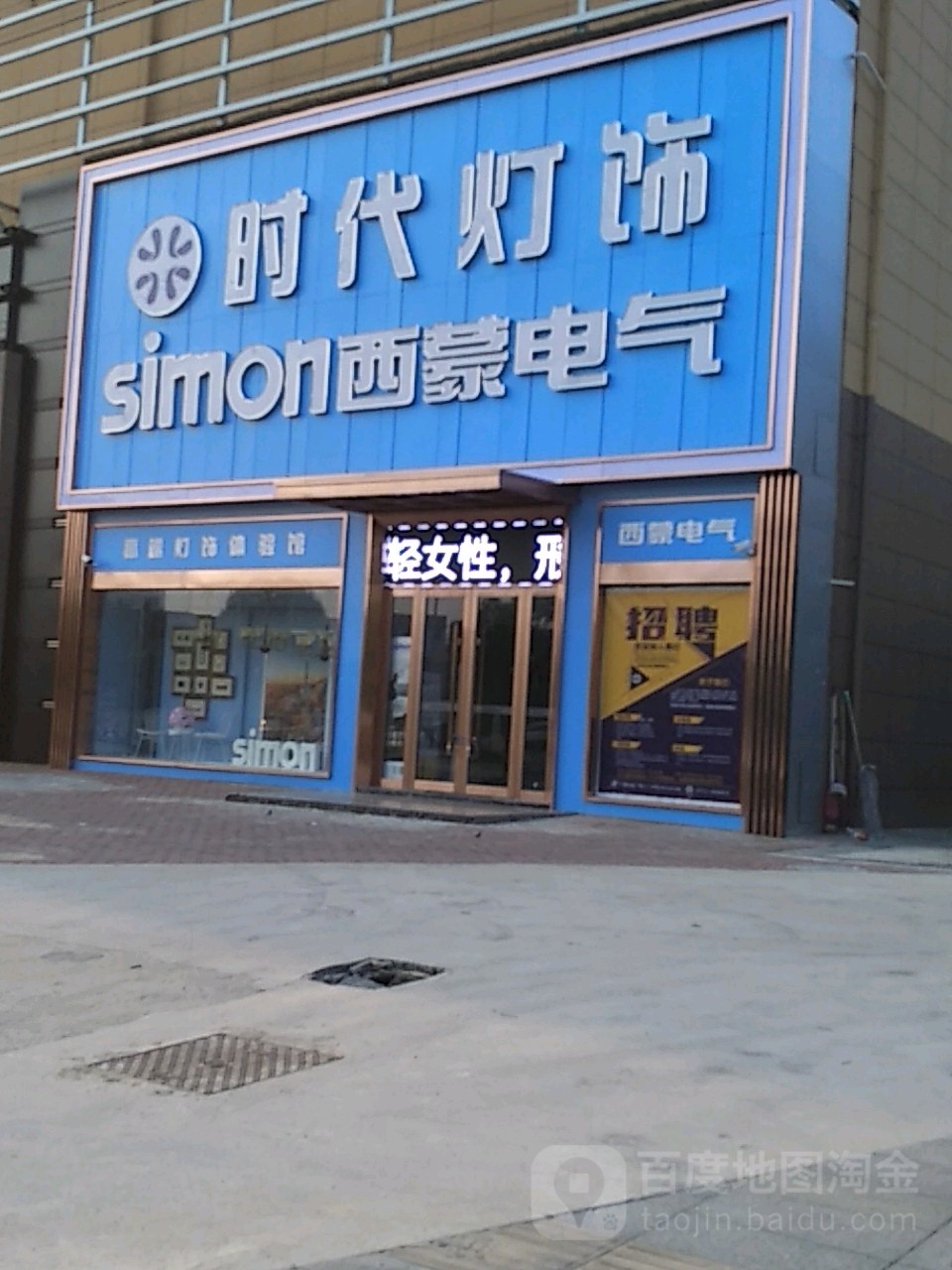 时代灯饰(中环路店)