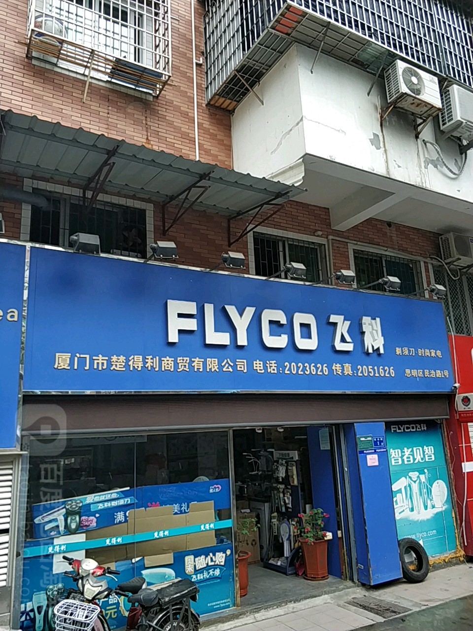 厦门市楚得利商贸有限公司(百家村花园店)