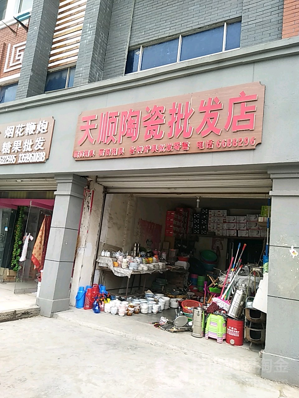 天顺陶瓷批发店