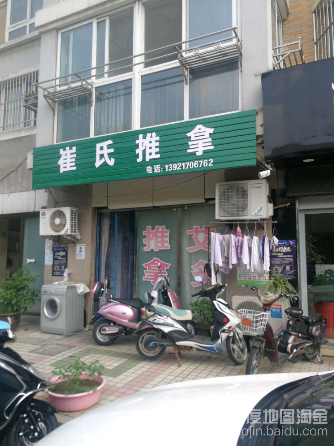 崔氏推拿(泰州海陵区)