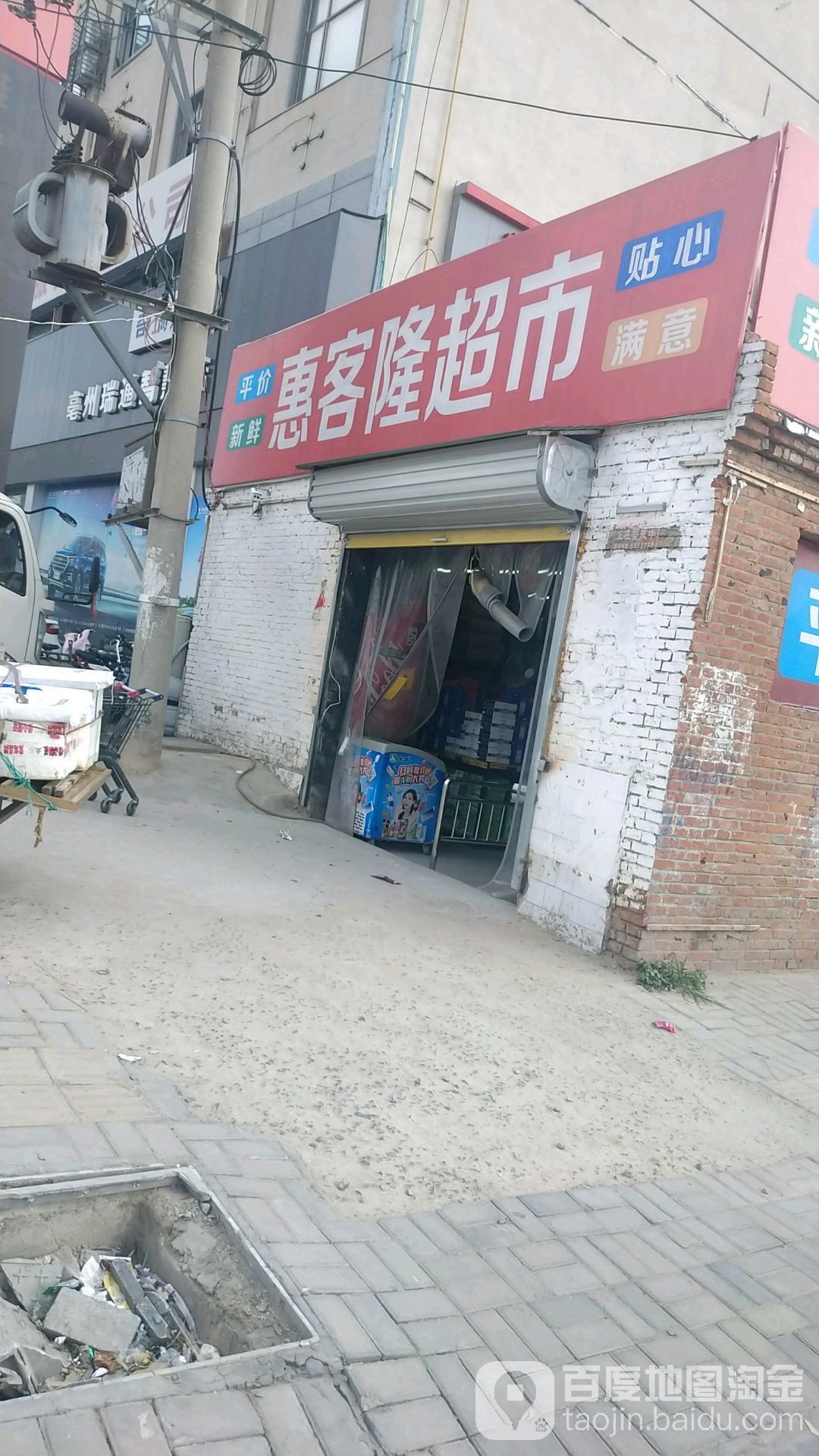 惠客隆超市(桐乡路店)