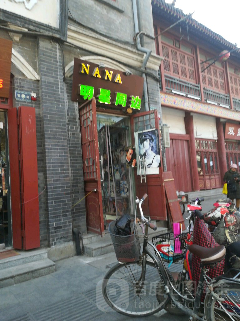 NANA明星周边