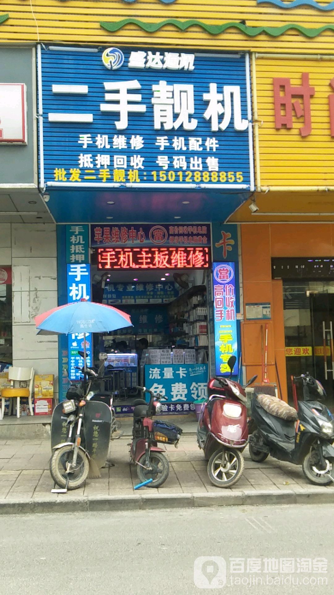 二手手机批发(石龙路店)