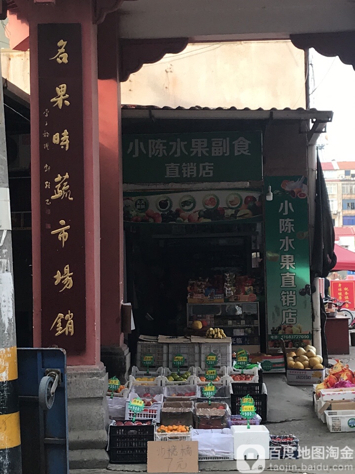 钟鼓楼水果店