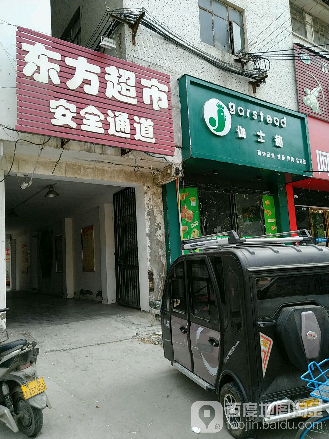 东方超市(庄周大道店)