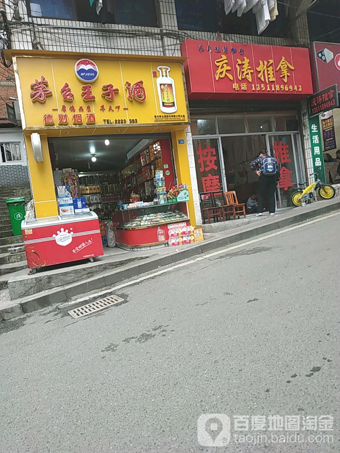 庆涛庄推(白沙路店)