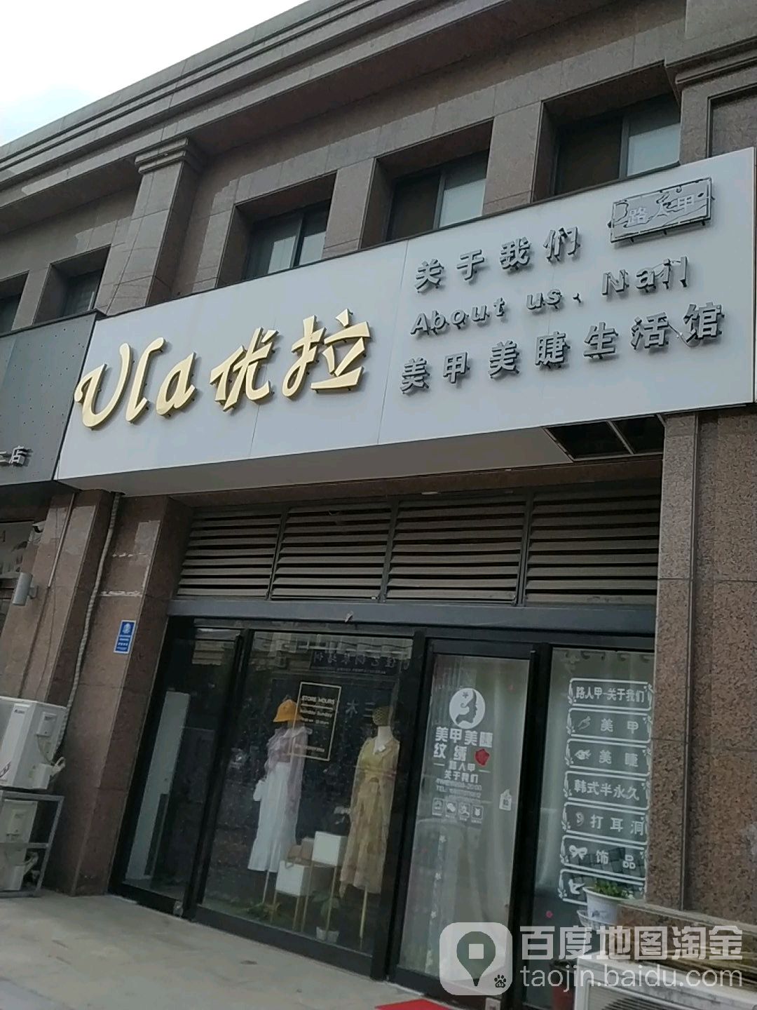 路人甲美容店