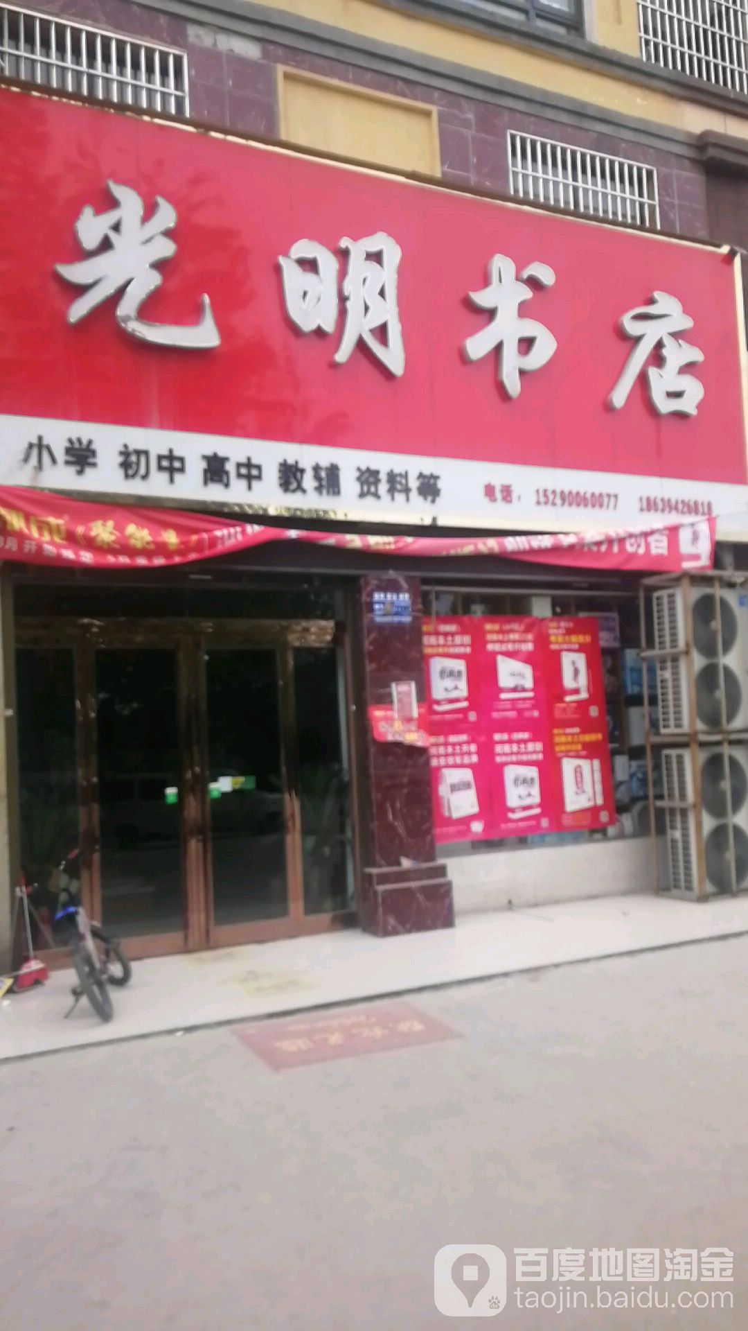 郸城县光明书店(世纪大道店)