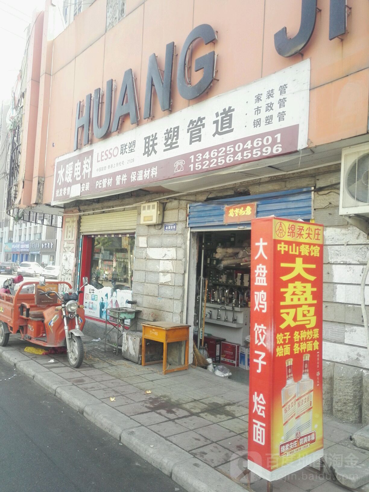 联塑管道(涅阳路店)