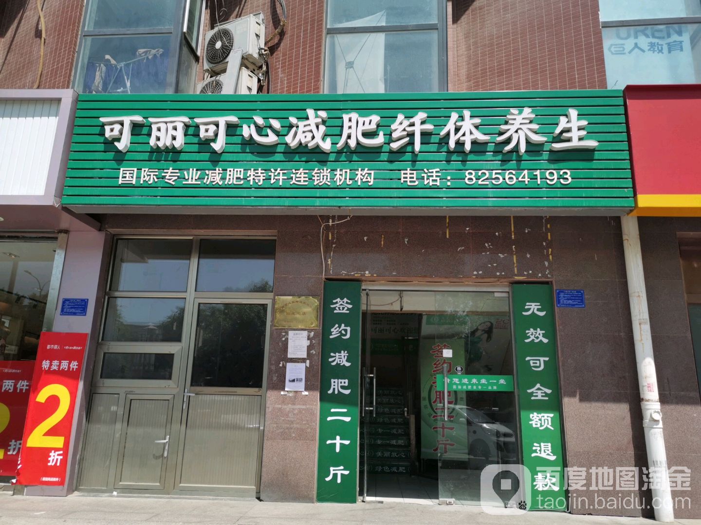 可丽可心国际减肥养生(回龙观店)