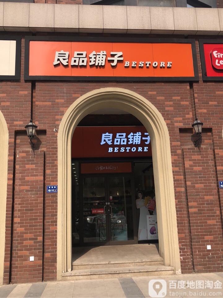 良品铺子(海马公园店)