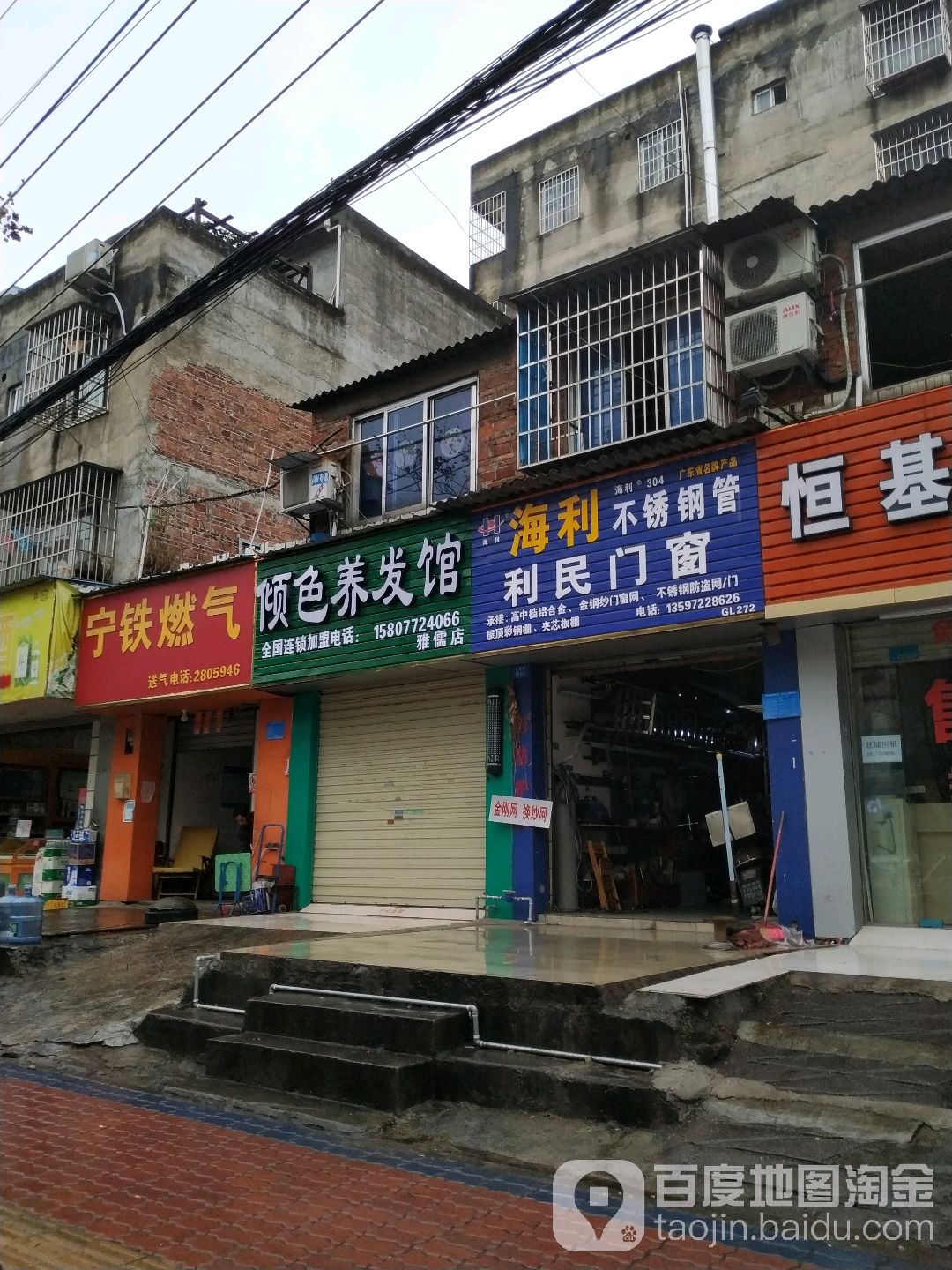 倾色理发(雅儒店)