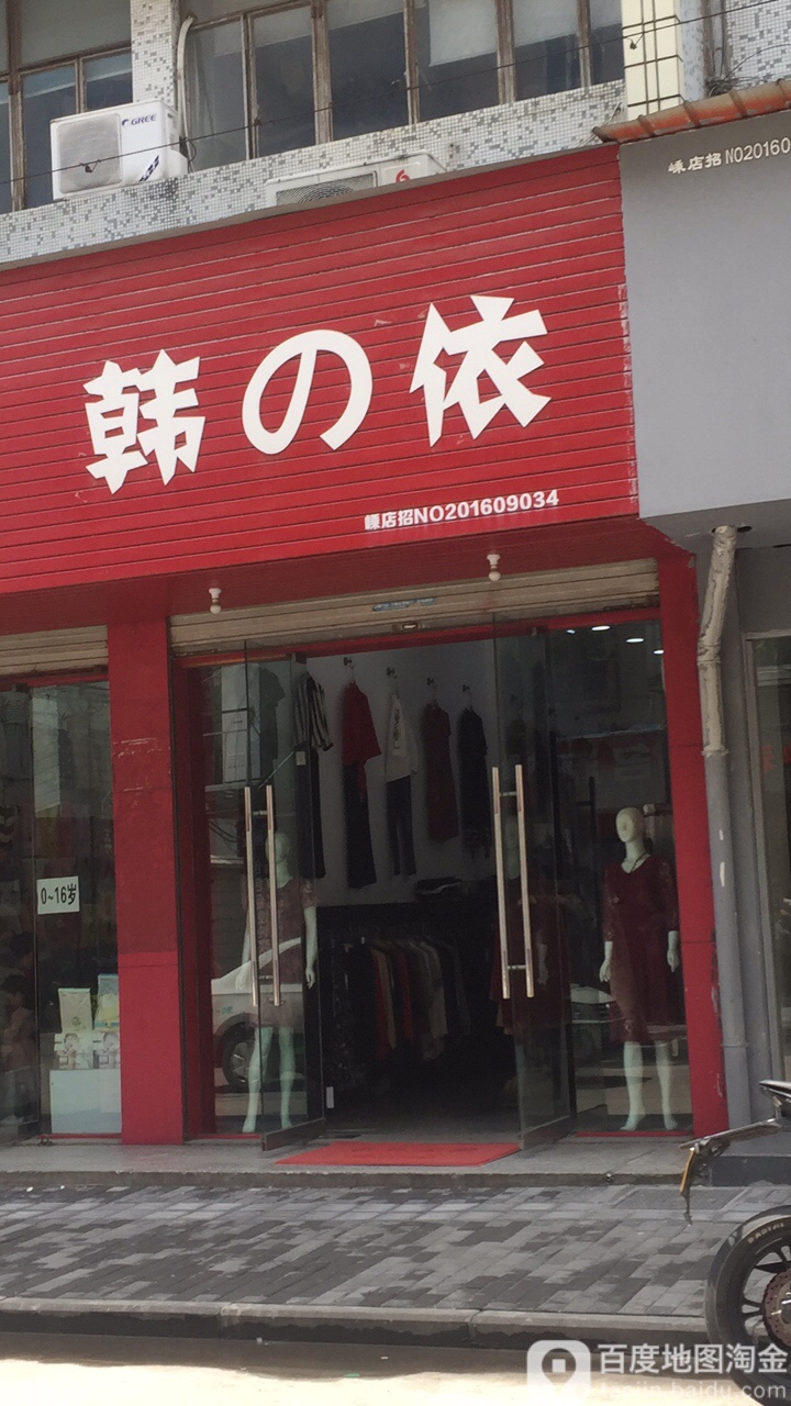 韩依瑞(北直街店)