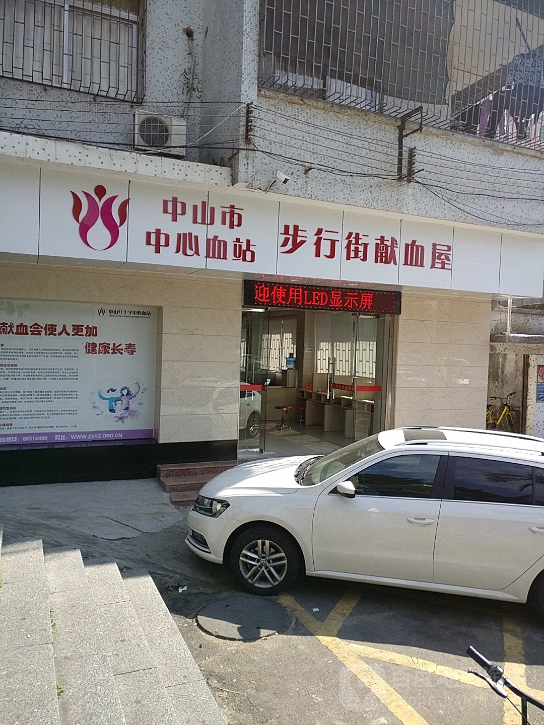 献血屋(中山公园)