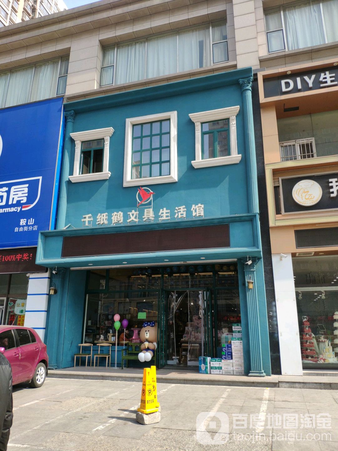 千纸鹤文具生活馆(胜利北路店)