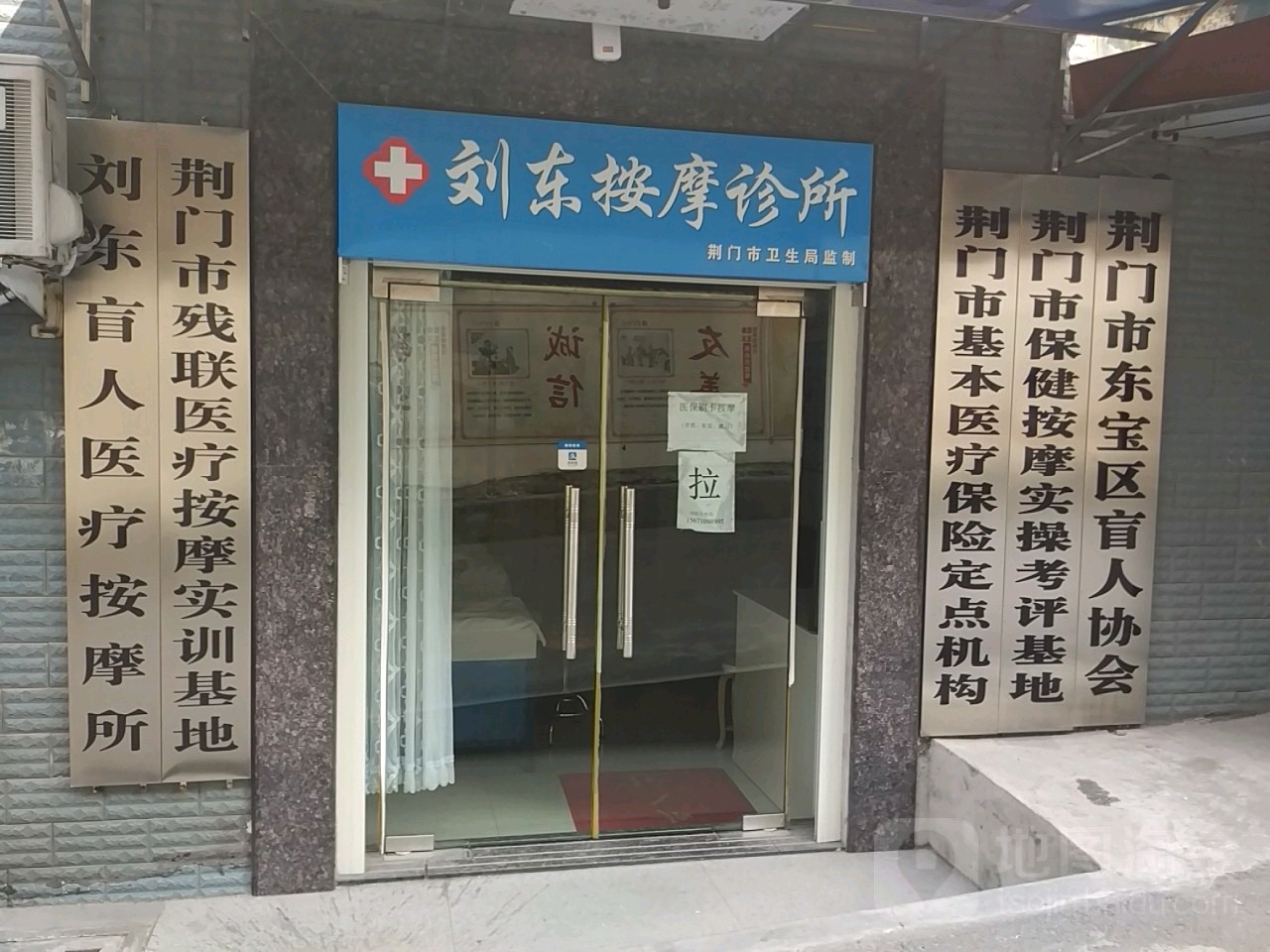 荆门市残联医疗按摩实训基地