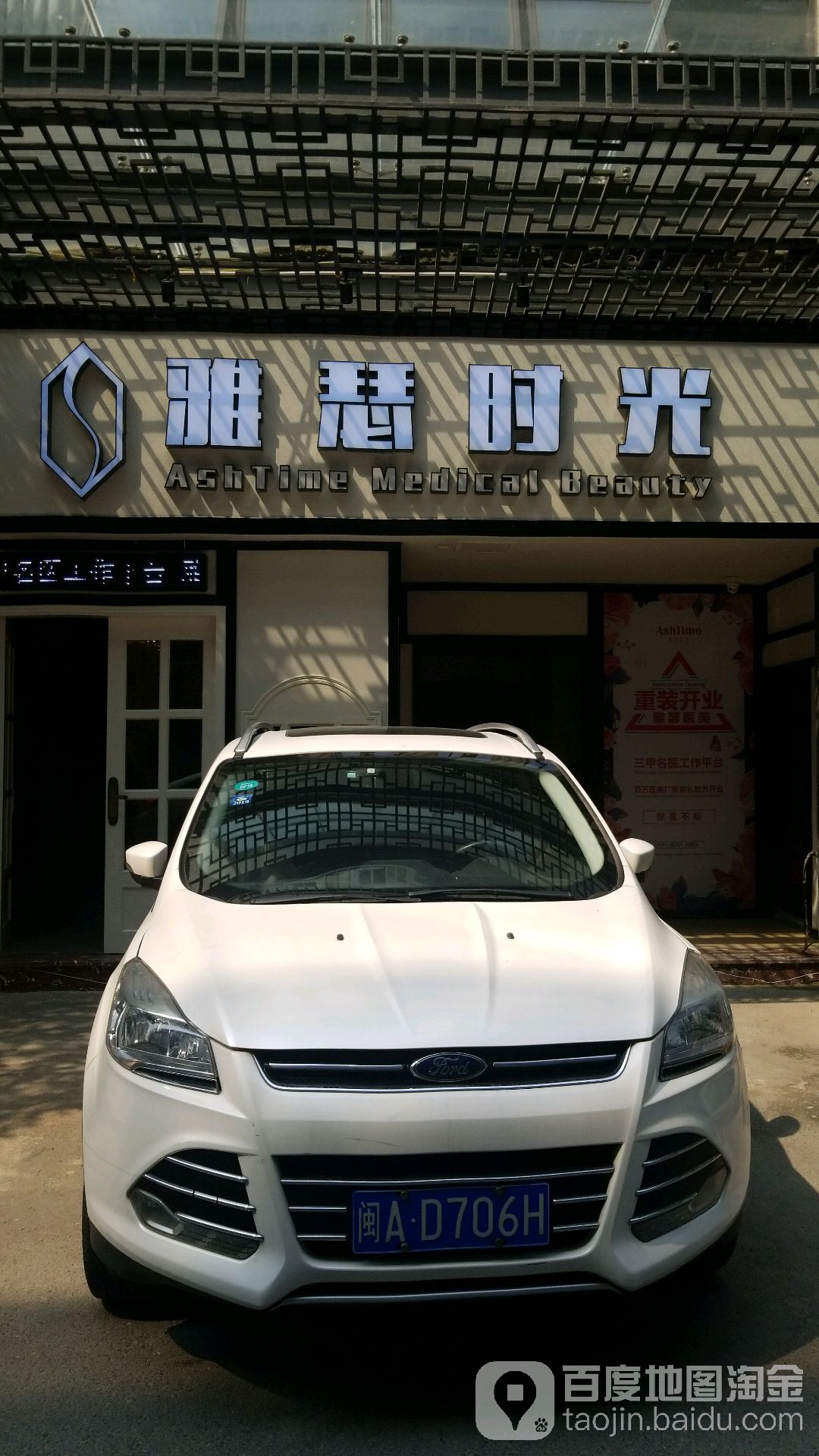 ASHTIME雅瑟时光