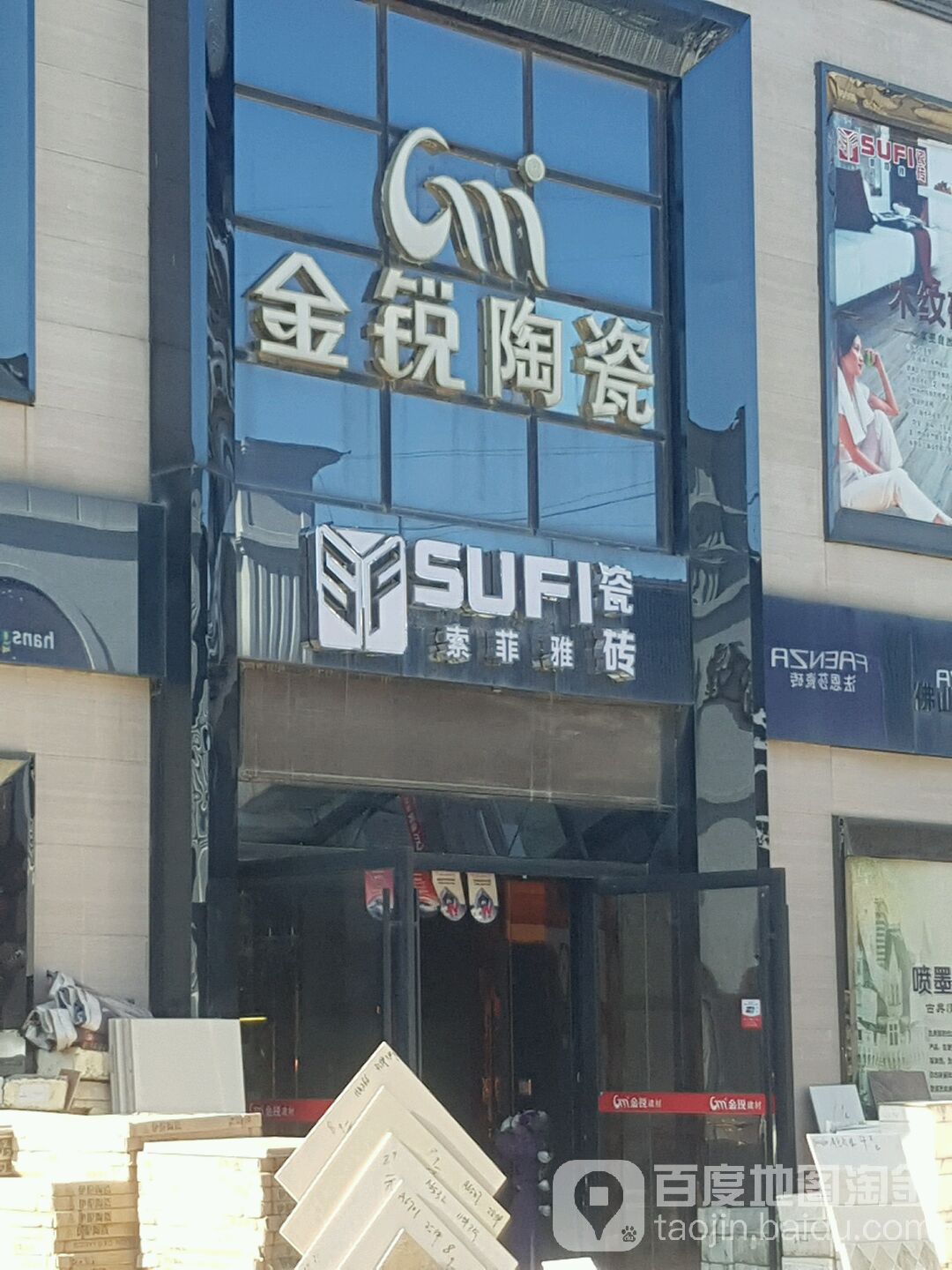 金锐陶瓷(东绕城高速店)