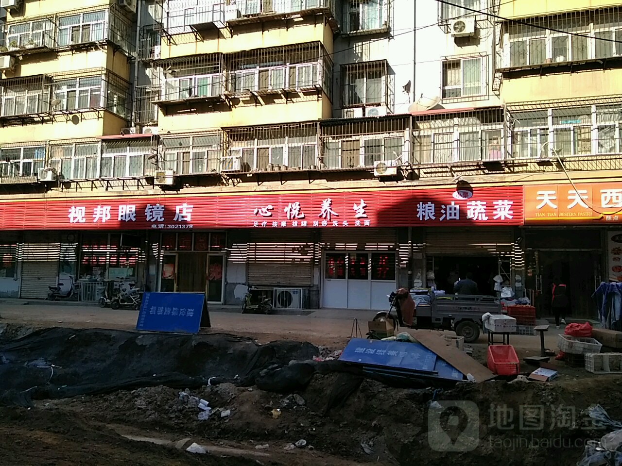 视邦眼镜店