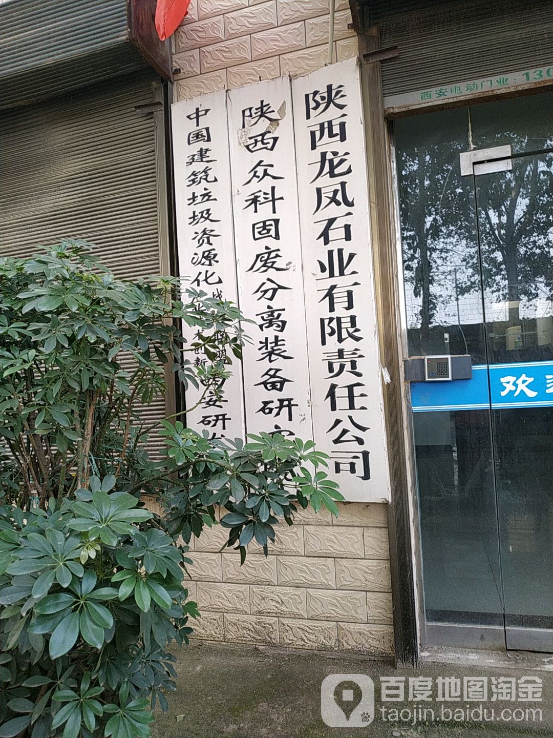 邵平店村地名网_陕西省西安市灞桥区灞桥街道邵平店村资料简介