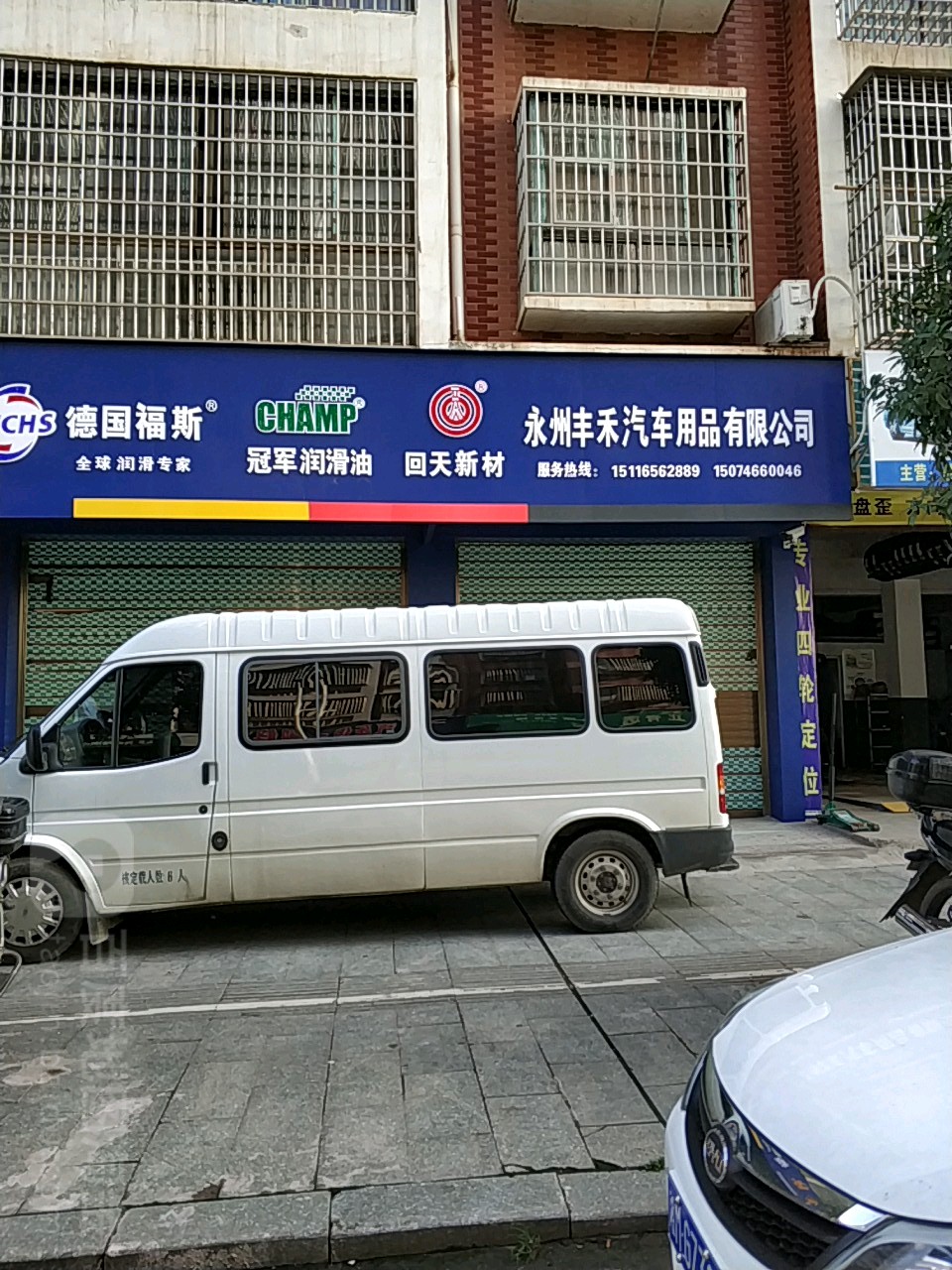 汽车用品