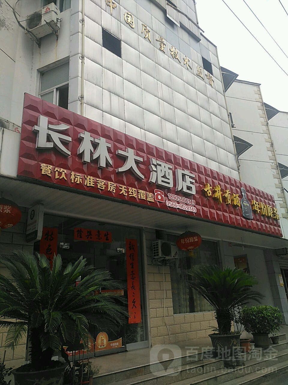 长林大酒店