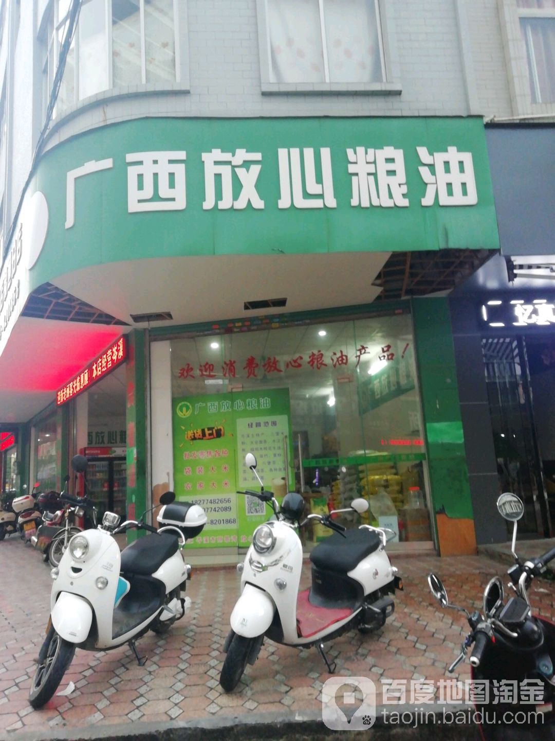 广西放心粮油(岑溪店锦通分店)