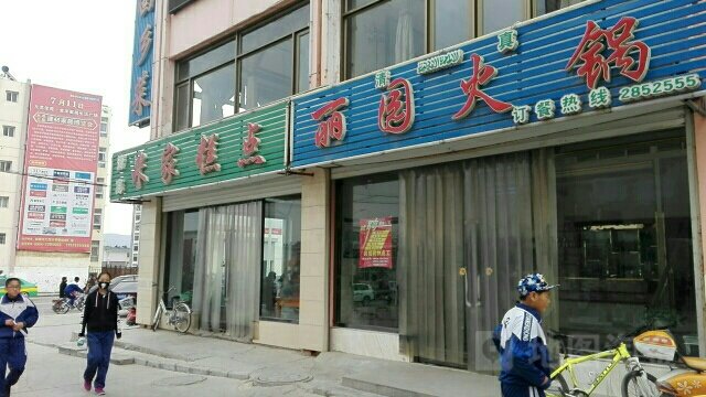 丽源火锅(五指广场店)