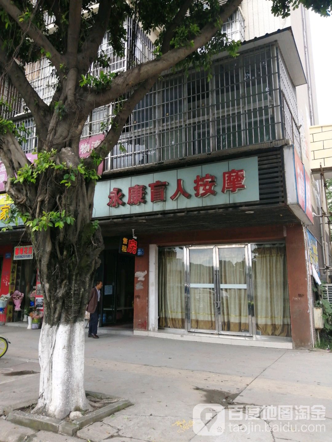 永联盲人按摩(南荣路三段)