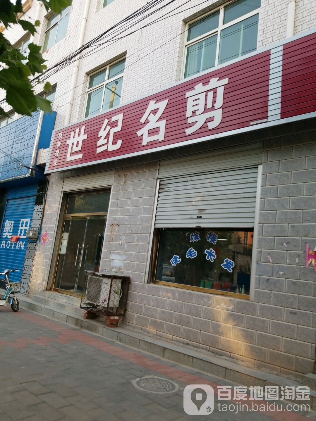 世纪名剪晓静理发(板正北街店)