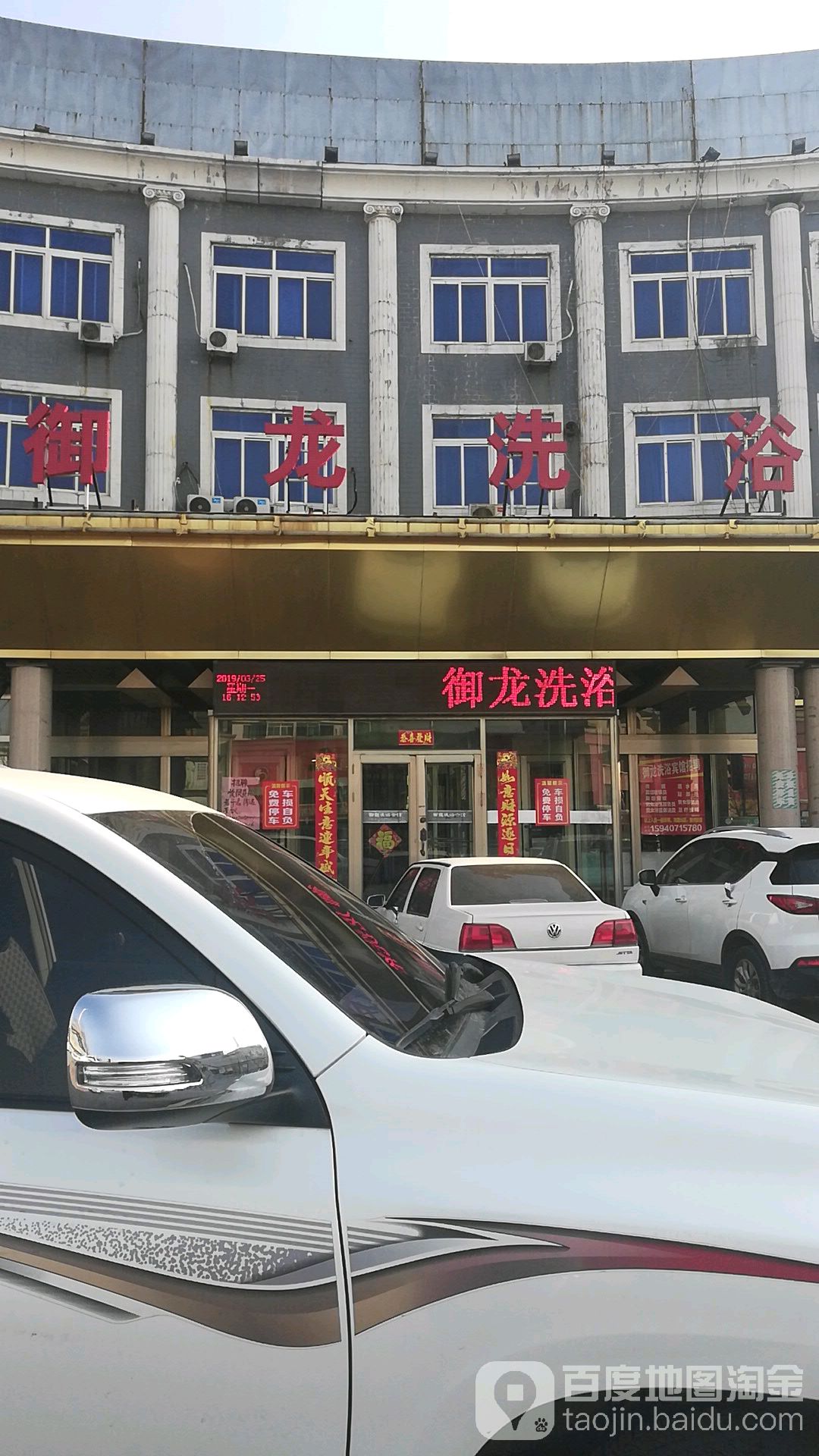 御隆洗浴(繁荣大街)