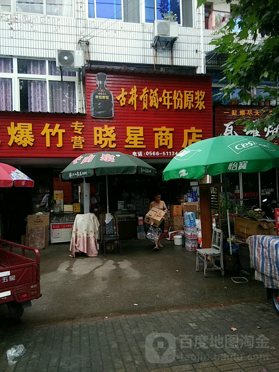晓星商店。