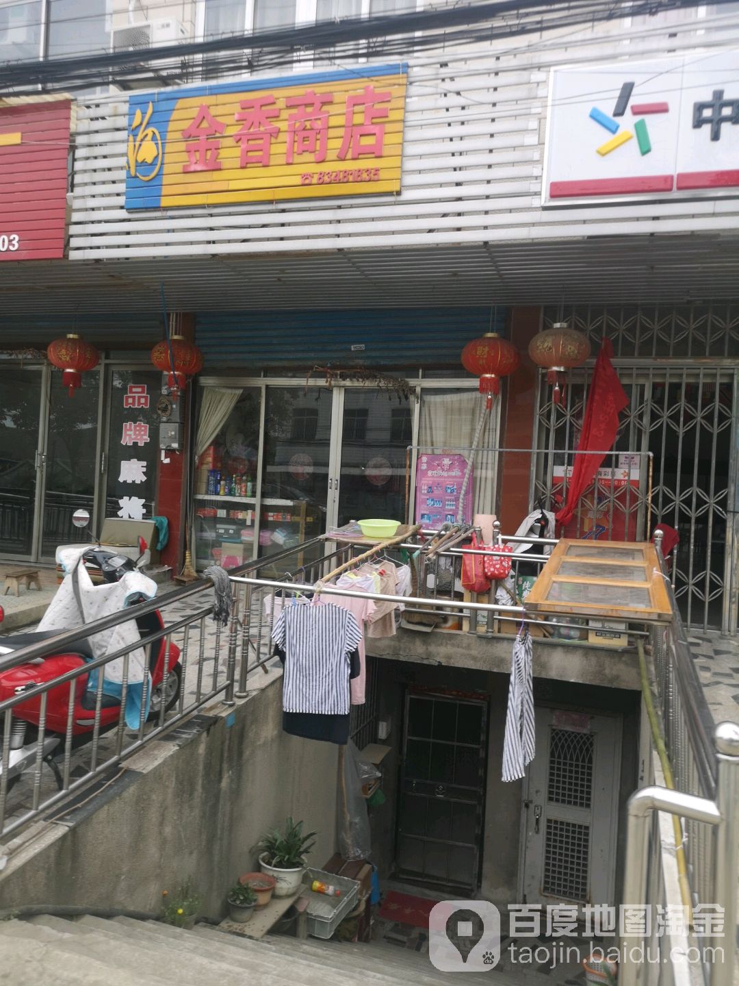 金香商店