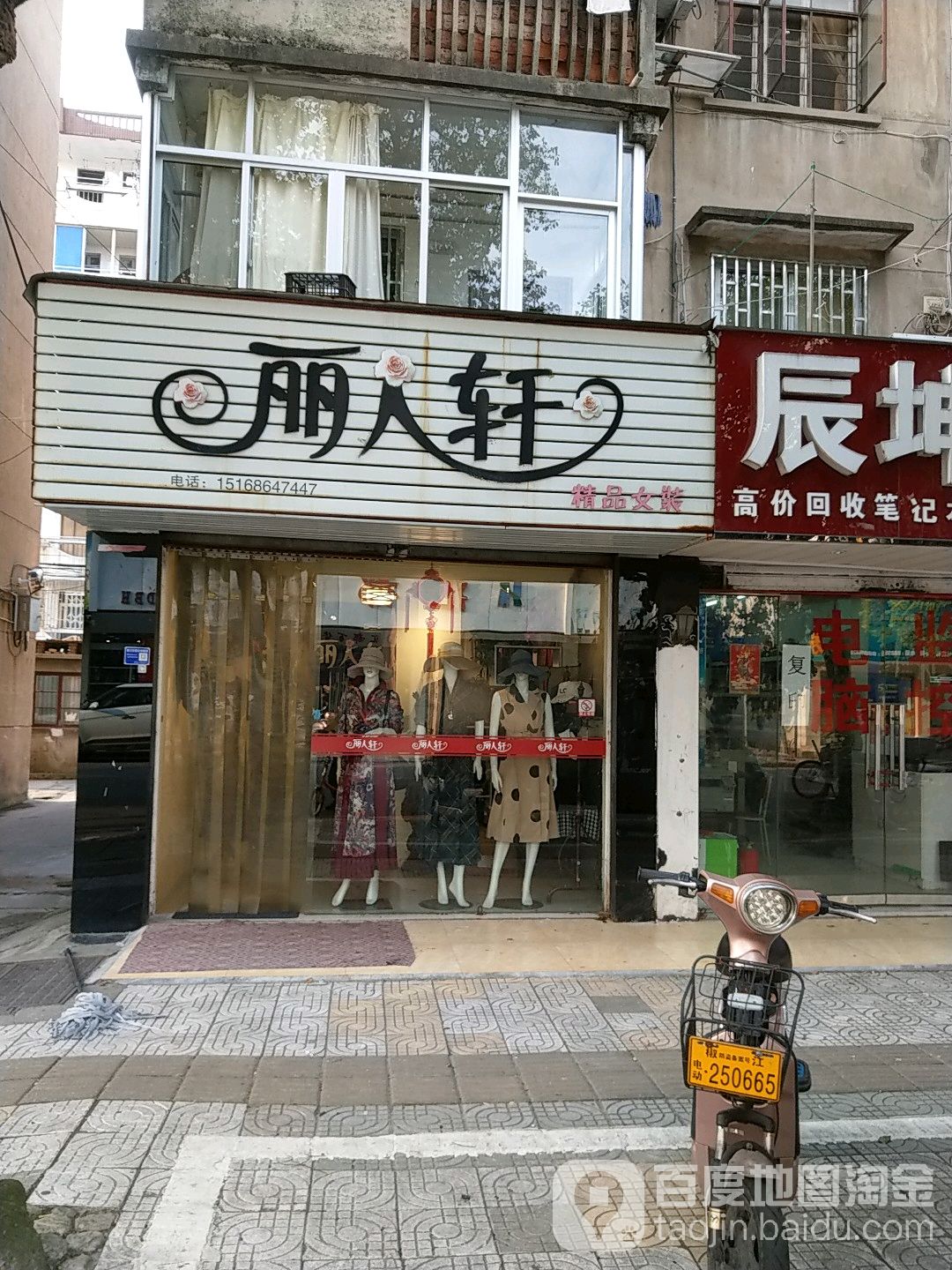 丽人轩精品女妆(工人东路店)