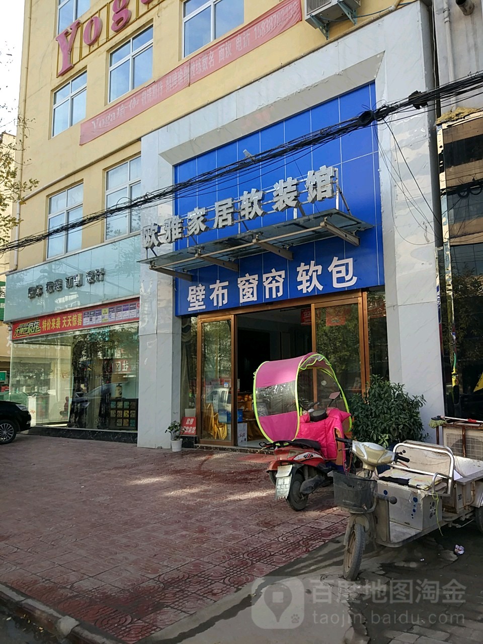 内乡县欧雅软装(郦都大道店)