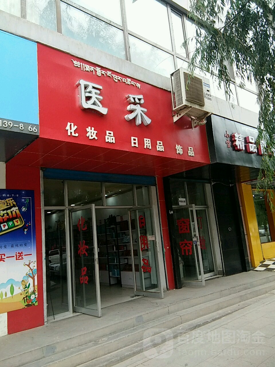 医采阿专卖店