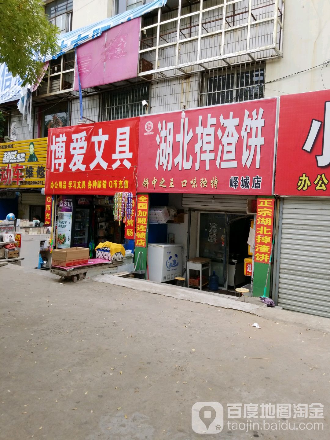 博爱文具(西沿河路店)