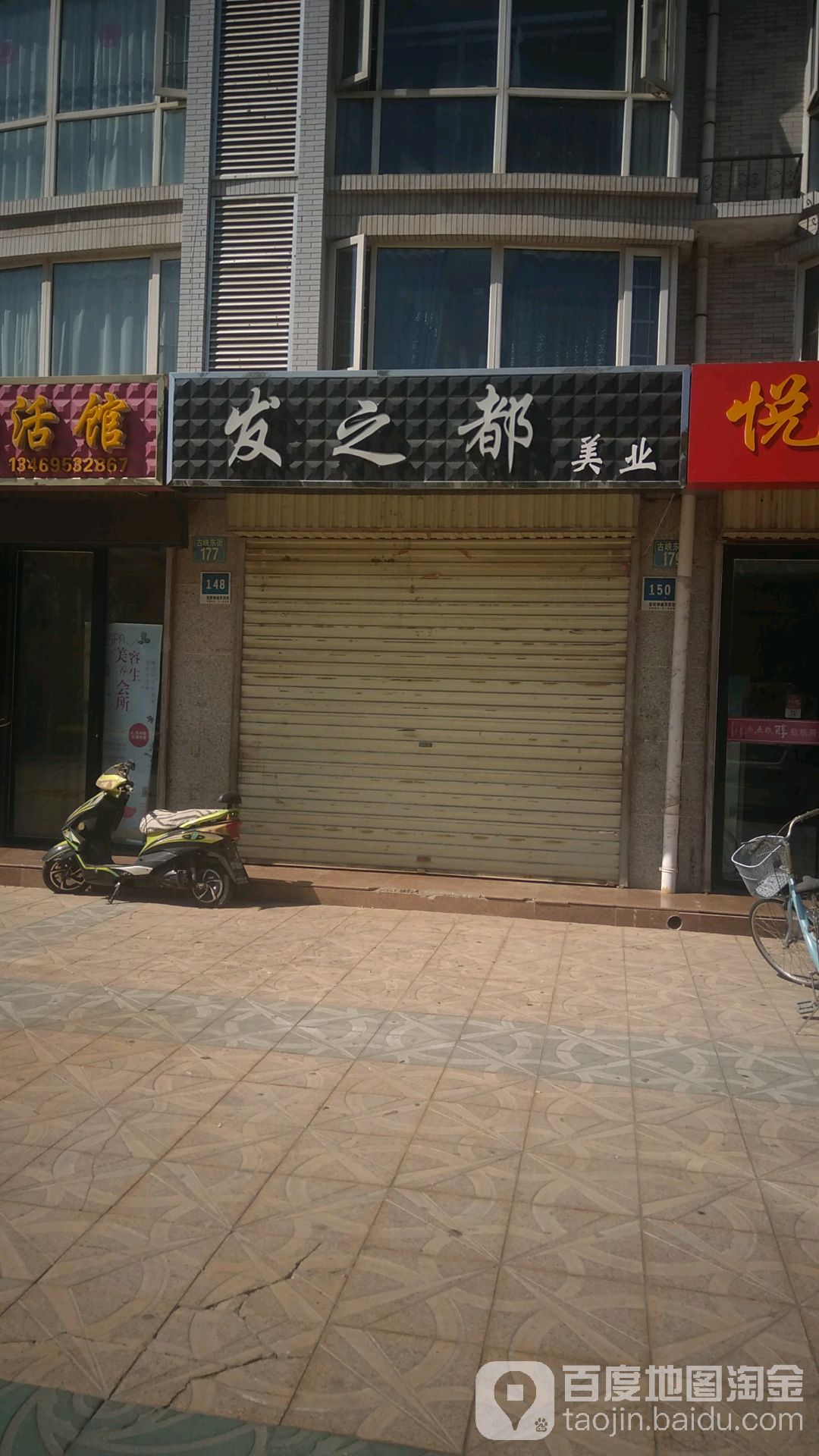 发之都美业(古峡西街店)